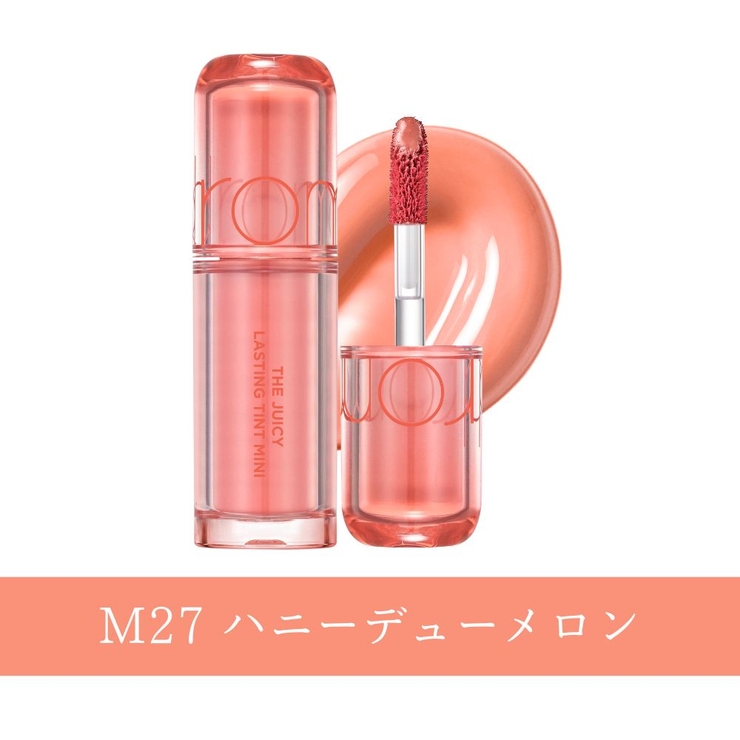M27 ハニーデューメロン | 【 ロムアンド正規代理店】ザジューシーラスティングティントミニ | COSME Re:MAKE
