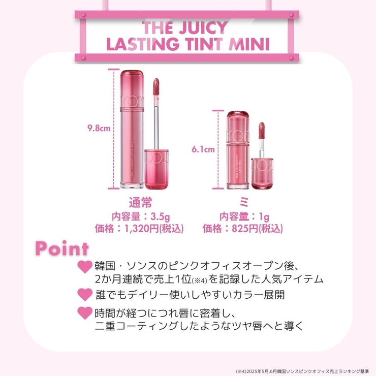【 ロムアンド正規代理店】ザジューシーラスティングティントミニ | COSME Re:MAKE | 詳細画像3 
