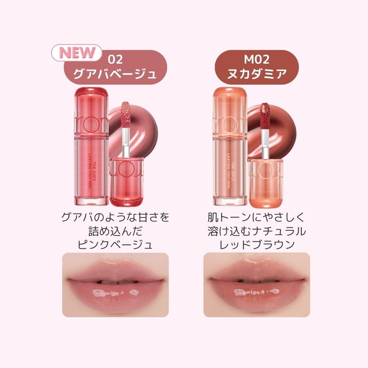【 ロムアンド正規代理店】ザジューシーラスティングティントミニ | COSME Re:MAKE | 詳細画像6 