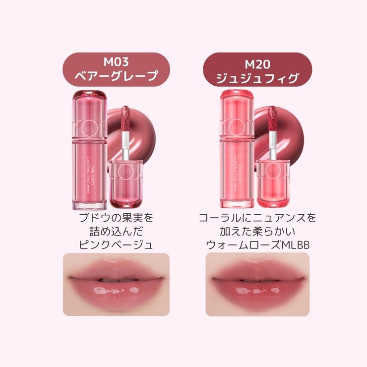 【 ロムアンド正規代理店】ザジューシーラスティングティントミニ | COSME Re:MAKE | 詳細画像7 