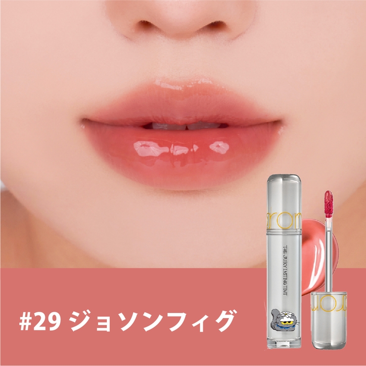 【ロムアンド正規代理店】 ZO&FRIENDS ザジューシーラスティングティント… | COSME Re:MAKE | 詳細画像4 