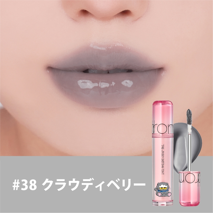 【ロムアンド正規代理店】 ZO&FRIENDS ザジューシーラスティングティント… | COSME Re:MAKE | 詳細画像7 
