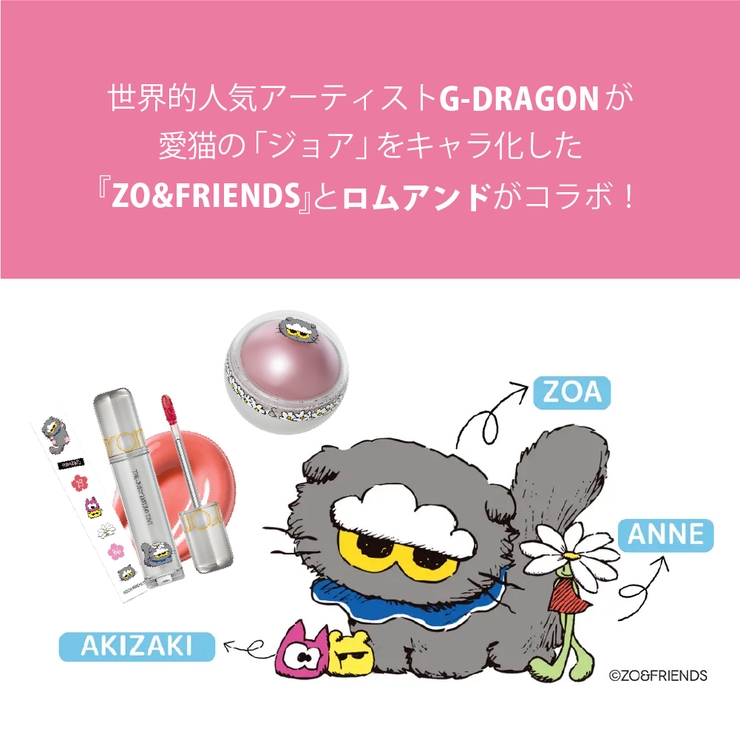 【ロムアンド正規代理店】 ZO&FRIENDS ザジューシーラスティングティント… | COSME Re:MAKE | 詳細画像3 