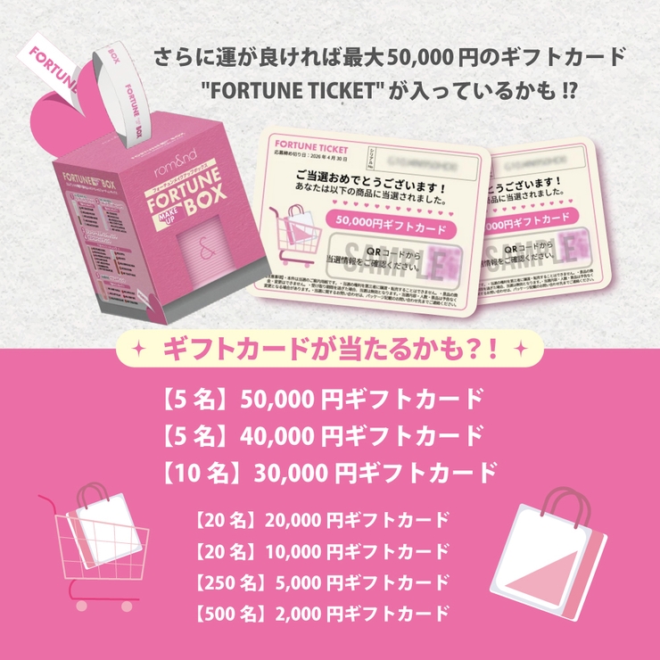ロムアンドフォーチュンメイクアップボックス【数量限定】【rom&nd公式代理店】 | COSME Re:MAKE | 詳細画像2 