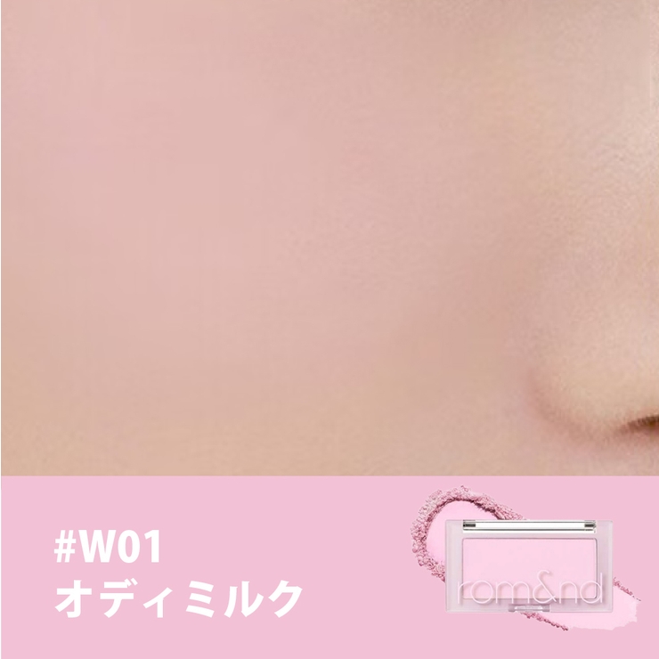 #W01 ODI MILK | 【 ロムアンド正規代理店】ベターザンチーク BETTER | COSME Re:MAKE
