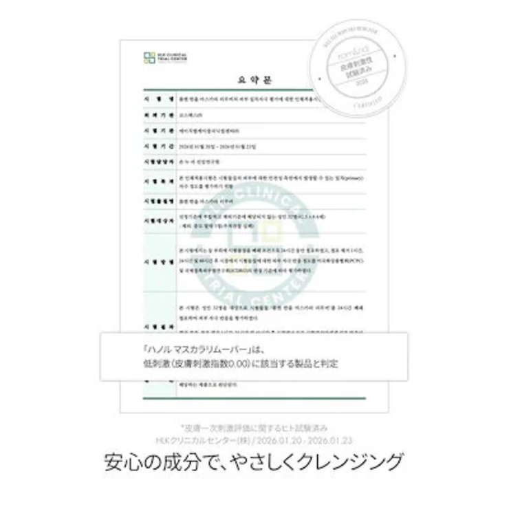 【 ロムアンド正規代理店】ハンオールフォックスラッシュマスカラハンオールマスカラ… | COSME Re:MAKE | 詳細画像5 