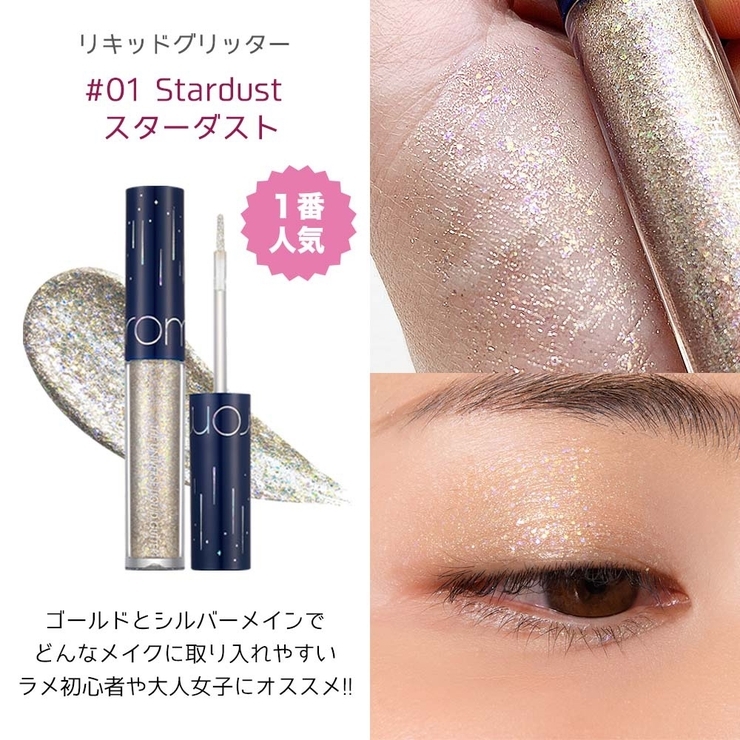 SET ザユニバースリキッドグリッター＋ザユニバース グリッターシャドウ | COSME Re:MAKE | 詳細画像7 