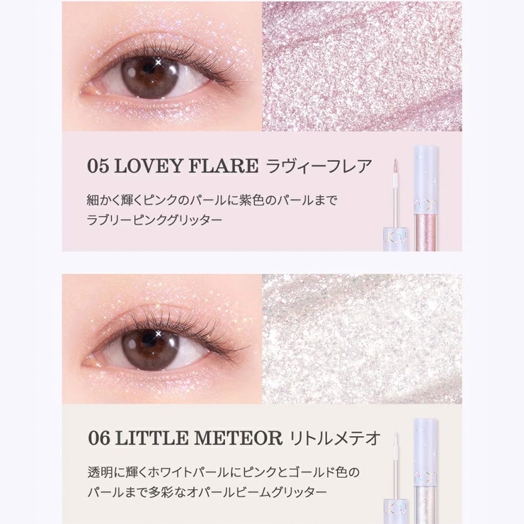 SET ザユニバースリキッドグリッター＋ザユニバース グリッターシャドウ | COSME Re:MAKE | 詳細画像17 