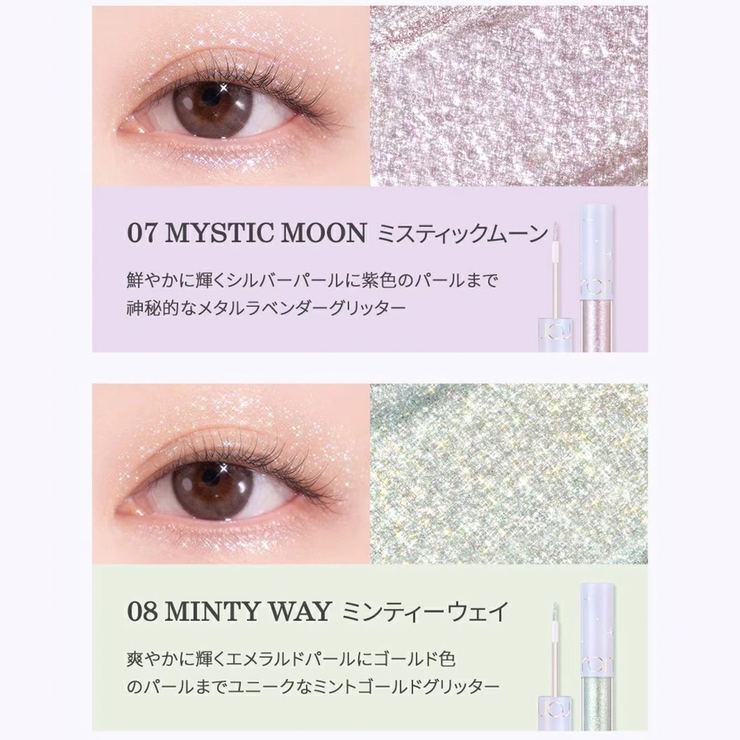 SET ザユニバースリキッドグリッター＋ザユニバース グリッターシャドウ | COSME Re:MAKE | 詳細画像18 