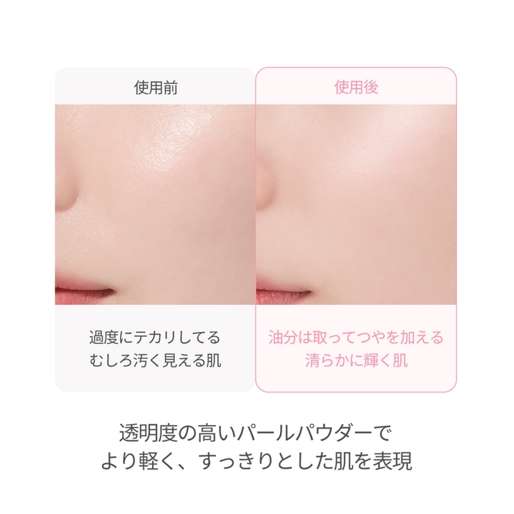 シアーパールパウダー SHEER PEALS | COSME Re:MAKE | 詳細画像15 