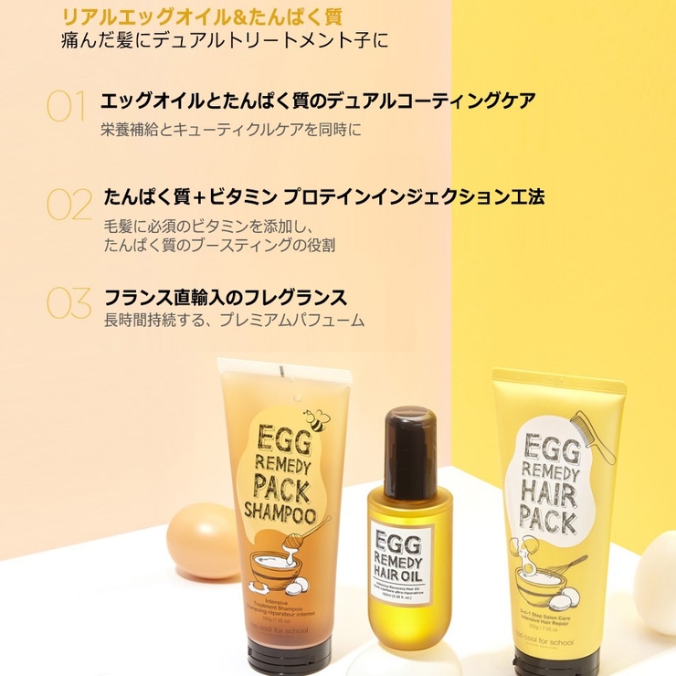 市場 トゥークール ヘアオイル フォースクール レメディー エッグ