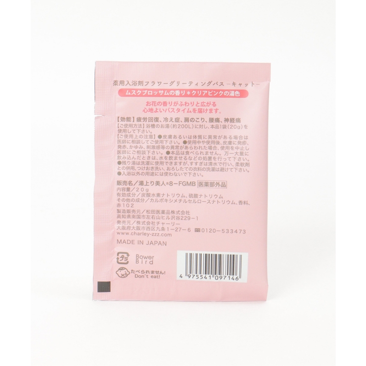 フラワーグリーティングボックス【医薬部外品】 | Lbc with Life | 詳細画像11 