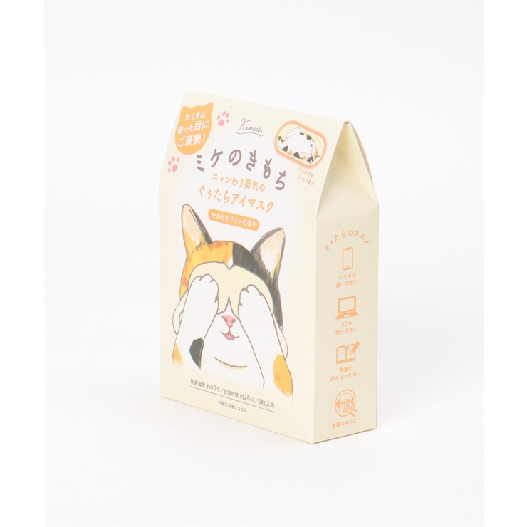 ネコのきもちアイマスク5P | Lbc with Life | 詳細画像3 