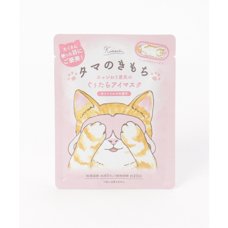 ネコのきもちアイマスクありがとう3P | Lbc with Life | 詳細画像5 