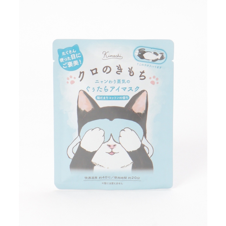 ネコのきもちアイマスクありがとう3P | Lbc with Life | 詳細画像6 