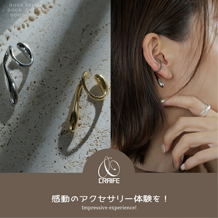 【CRAIFE】イヤーカフ イヤカフ 金属アレルギー対応 片耳（右）用 | CRAIFE | 詳細画像2 