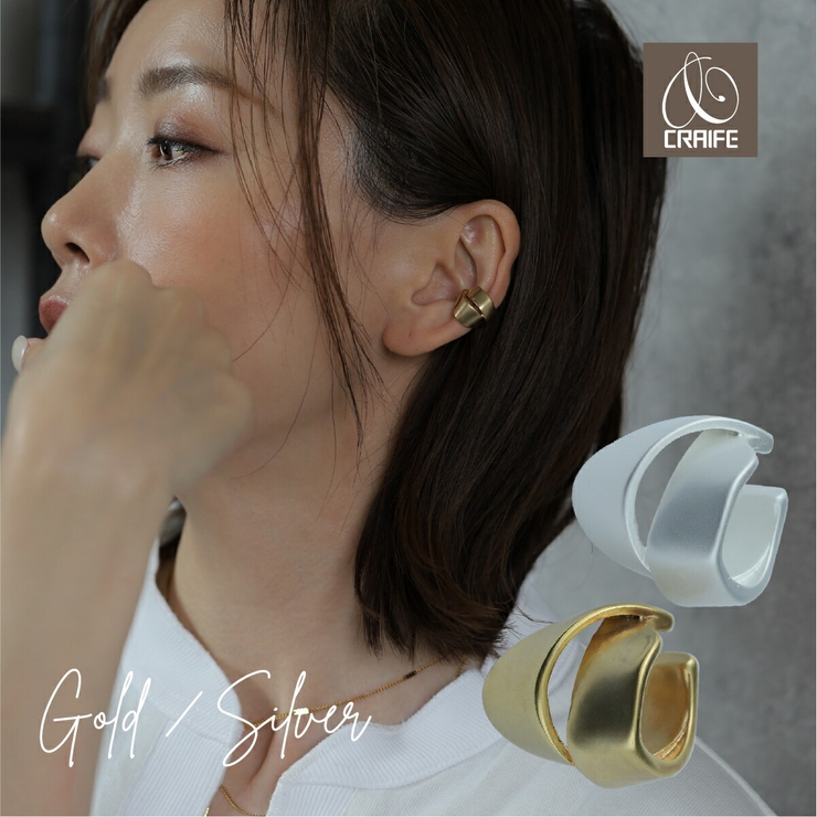 【CRAIFE】イヤーカフ イヤカフ 金属アレルギー対応 片耳用 | CRAIFE | 詳細画像1 