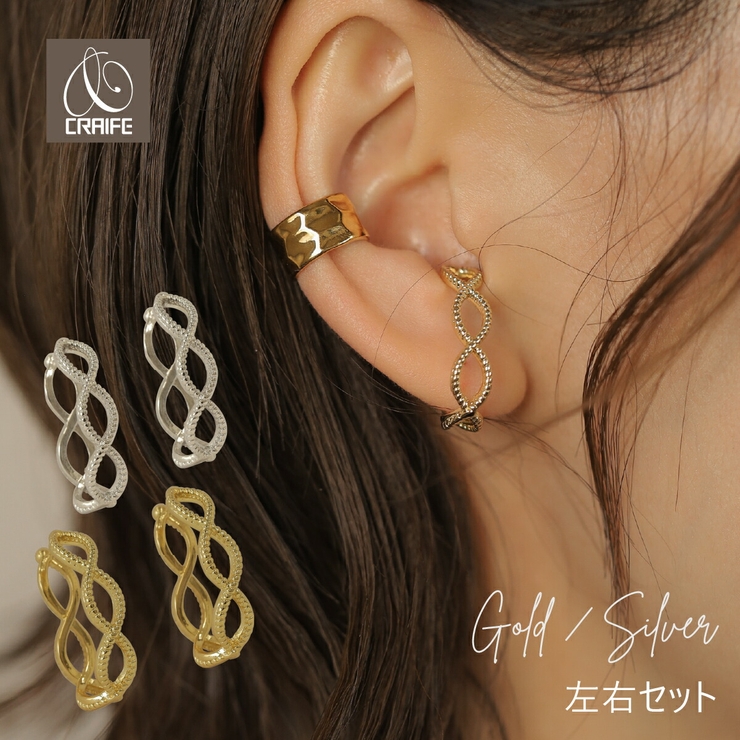【CRAIFE】イヤーカフ イヤカフ 金属アレルギー対応 両耳セット | CRAIFE | 詳細画像1 