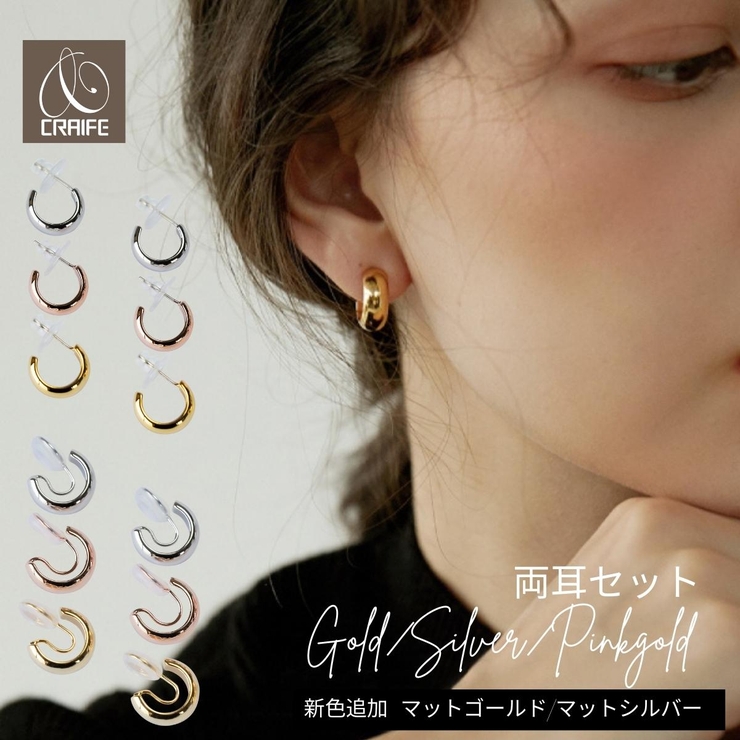 【CRAIFE】痛くない イヤリング ピアス 金属アレルギー対応 両耳セット | CRAIFE | 詳細画像1 