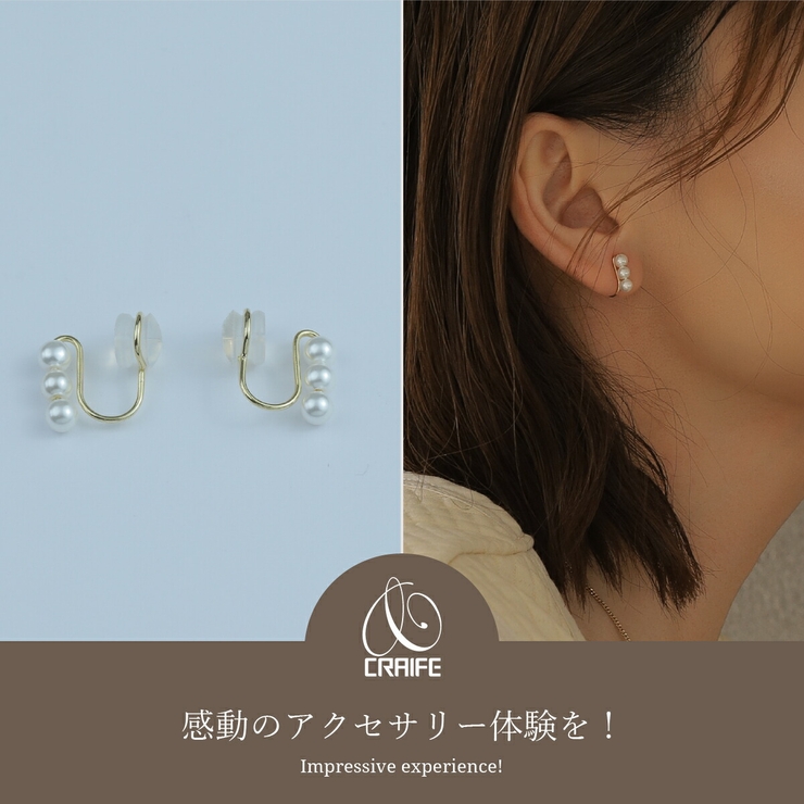 【CRAIFE】痛くない イヤリング 金属アレルギー対応 両耳セット | CRAIFE | 詳細画像2 