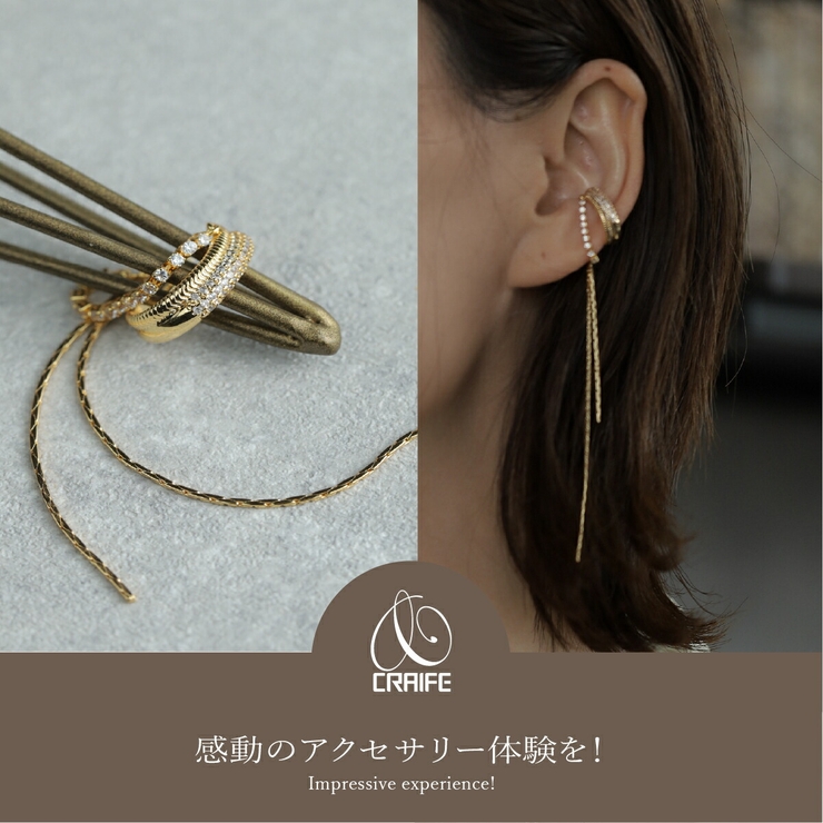 【CRAIFE】イヤーカフ イヤカフ 金属アレルギー対応 片耳用（左右選択可） | CRAIFE | 詳細画像2 