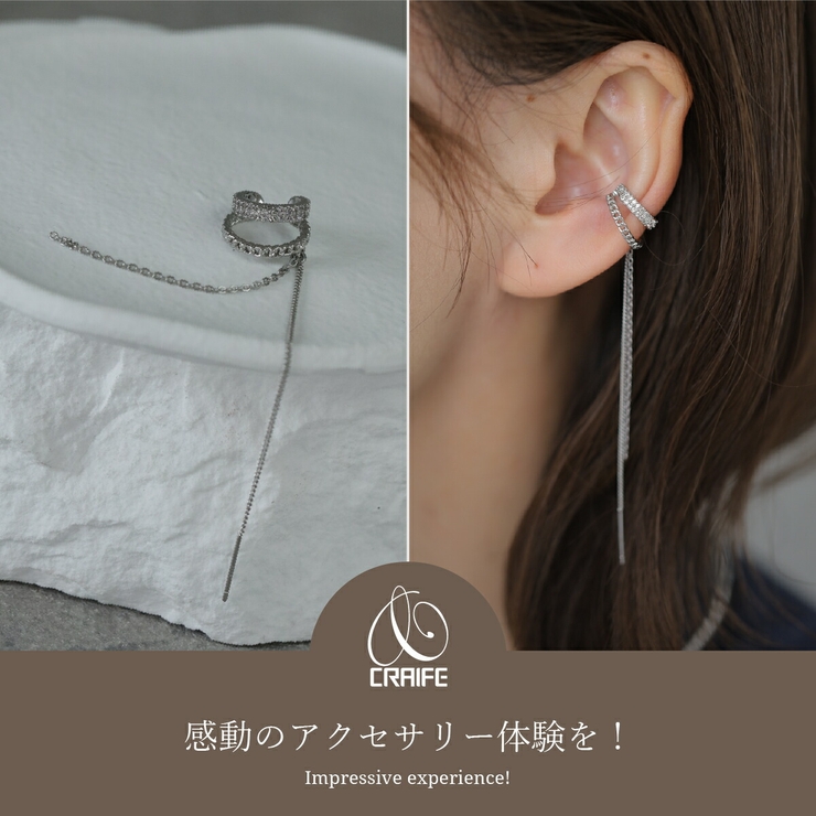 【CRAIFE】イヤーカフ イヤカフ 金属アレルギー対応 片耳用（左右選択可） | CRAIFE | 詳細画像2 