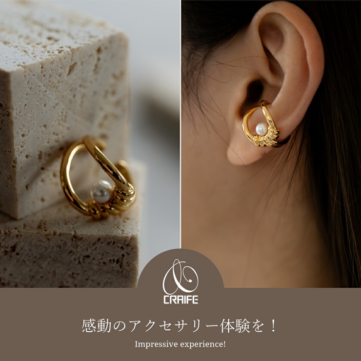 【CRAIFE】イヤーカフ イヤカフ 金属アレルギー対応 片耳用 | CRAIFE | 詳細画像2 