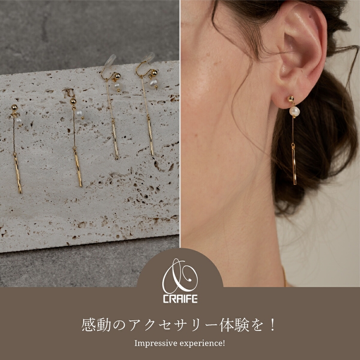 【CRAIFE】痛くない イヤリング ピアス 金属アレルギー対応 両耳セット | CRAIFE | 詳細画像2 