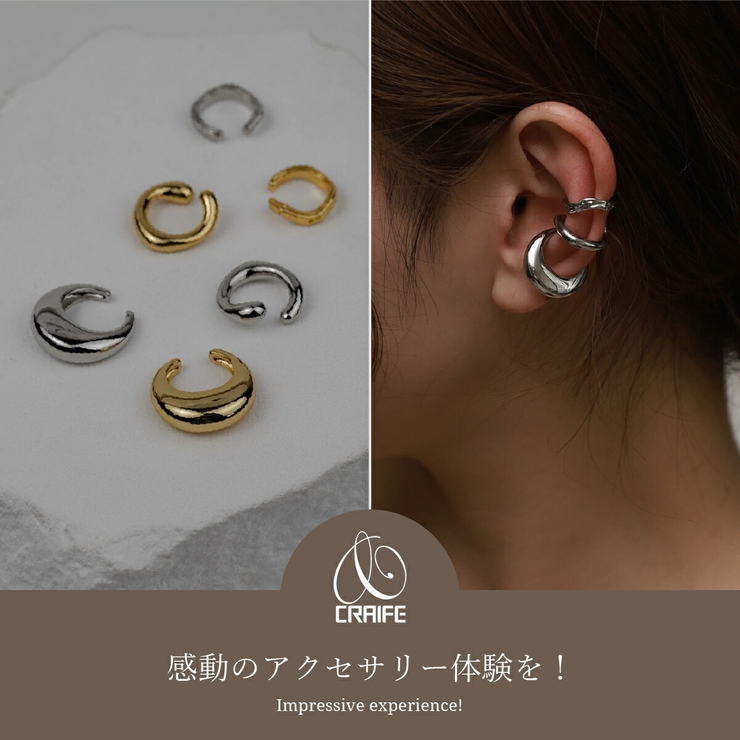 【CRAIFE】イヤーカフ イヤカフ 金属アレルギー対応 3点セット | CRAIFE | 詳細画像2 