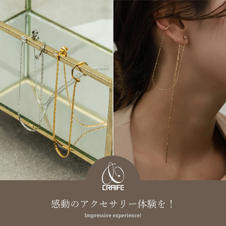 【CRAIFE】チェーンピアス 金属アレルギー対応 片耳用 | CRAIFE | 詳細画像2 