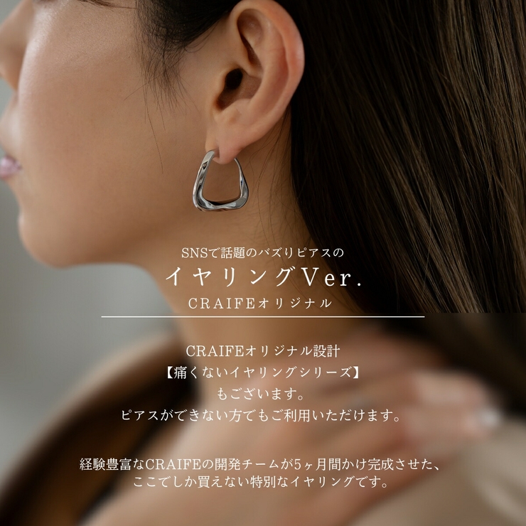 【CRAIFE】フープピアス 痛くないイヤリング 金属アレルギー対応両耳セット | CRAIFE | 詳細画像9 