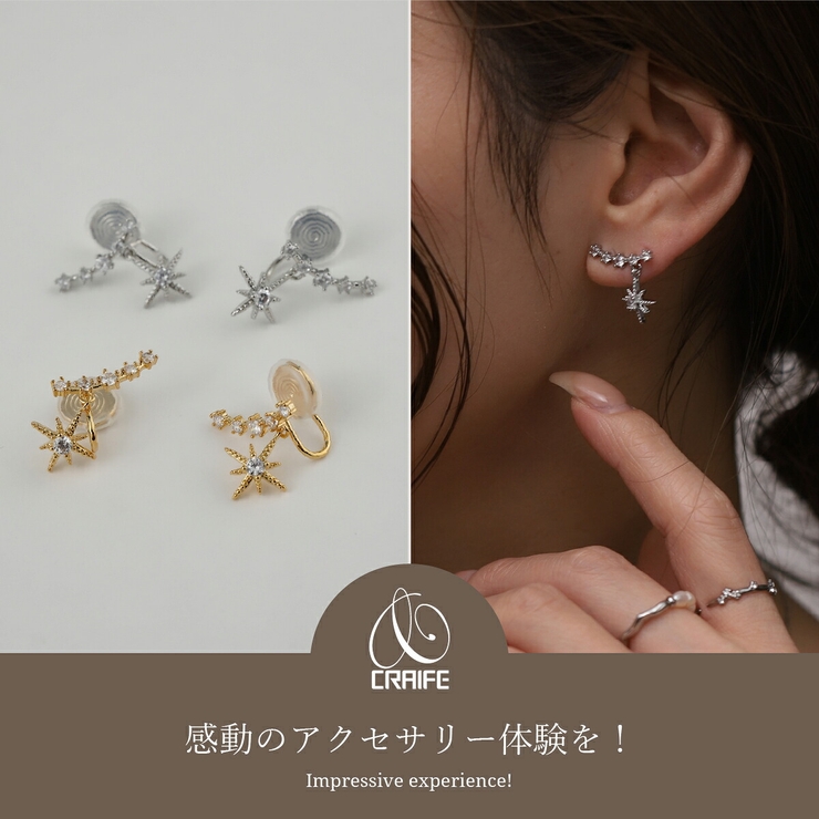 【CRAIFE】痛くない イヤリング ピアス 金属アレルギー対応 両耳セット | CRAIFE | 詳細画像2 