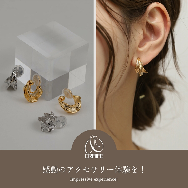 【CRAIFE】痛くない イヤリング ピアス 金属アレルギー対応 両耳セット | CRAIFE | 詳細画像2 