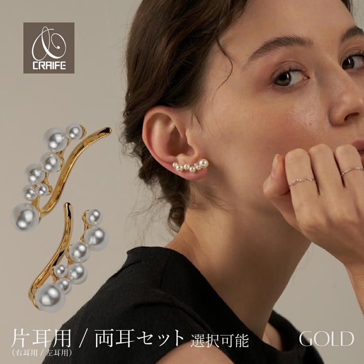 【CRAIFE】イヤーカフ イヤカフ 金属アレルギー対応 片耳・両耳 選択可 | CRAIFE | 詳細画像1 