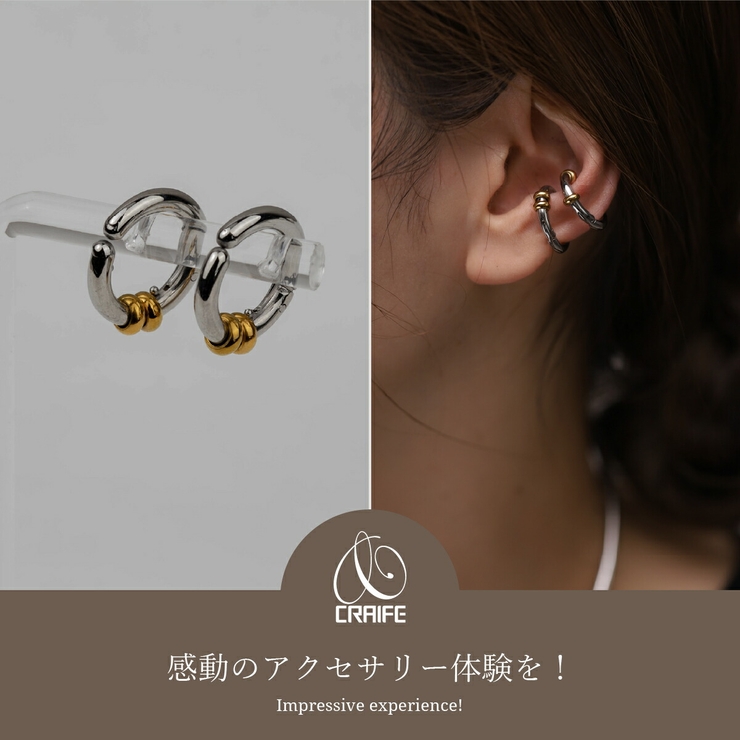 【CRAIFE】イヤーカフ イヤカフ 金属アレルギー対応 2個セット | CRAIFE | 詳細画像2 