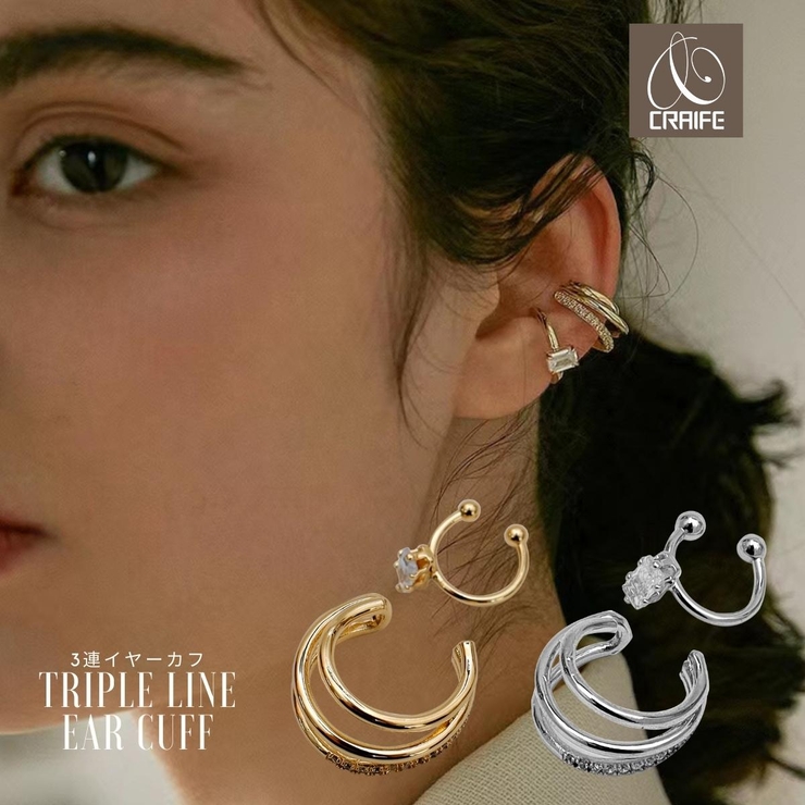 【CRAIFE】イヤーカフ イヤカフ 金属アレルギー対応 片耳用 セット | CRAIFE | 詳細画像1 
