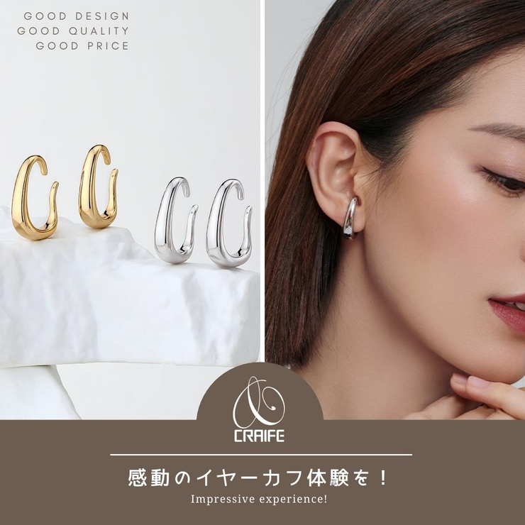 【CRAIFE】イヤーカフ イヤカフ 金属アレルギー対応 両耳セット | CRAIFE | 詳細画像2 