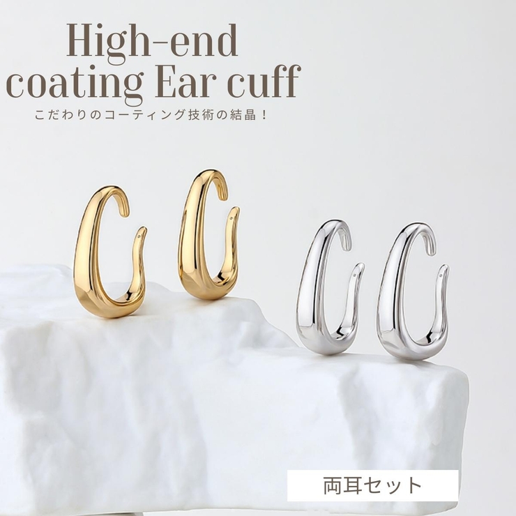 【CRAIFE】イヤーカフ イヤカフ 金属アレルギー対応 両耳セット | CRAIFE | 詳細画像7 