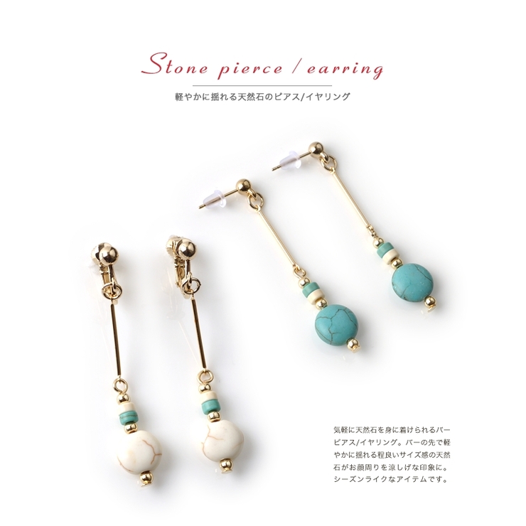 ピアス 天然石 ターコイズ | CREAM-DOT | 詳細画像2 