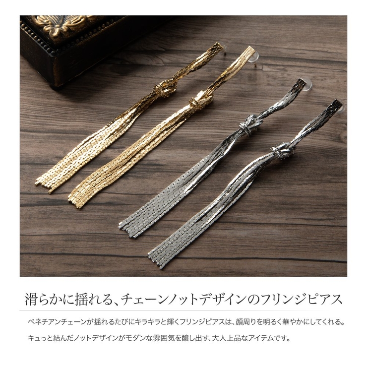 チェーンピアス ロングチェーン 揺れる[品番：CRMA0003100