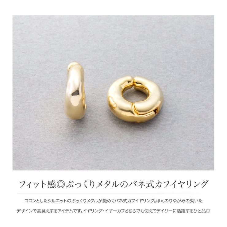 カフイヤリング イヤリング 金属アレルギー | CREAM-DOT | 詳細画像2 