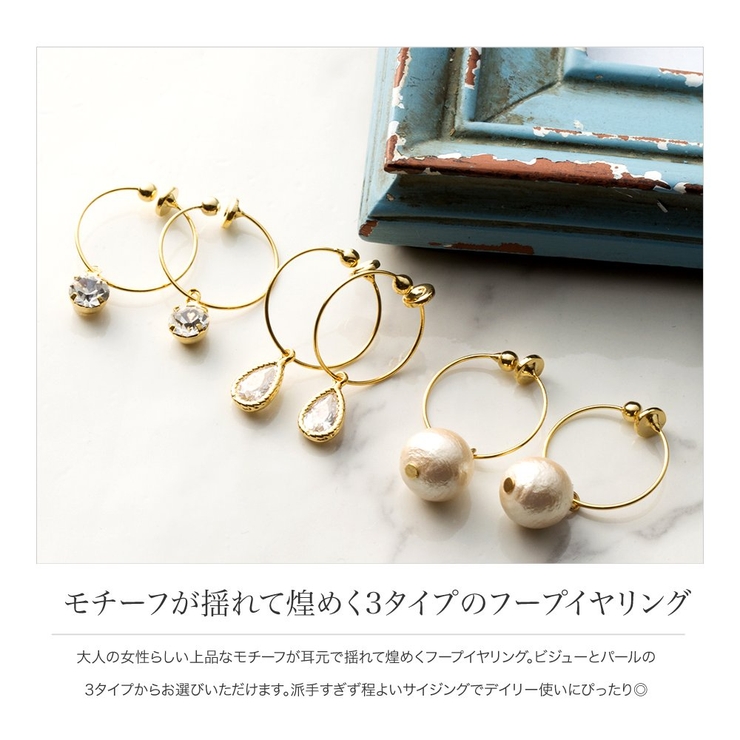 選べる3タイプ イヤリング フープイヤリング | CREAM-DOT | 詳細画像3 
