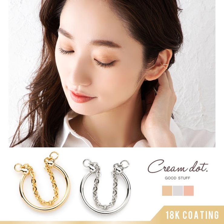 イヤーカフ 金属アレルギー ニッケルフリー | CREAM-DOT | 詳細画像1 