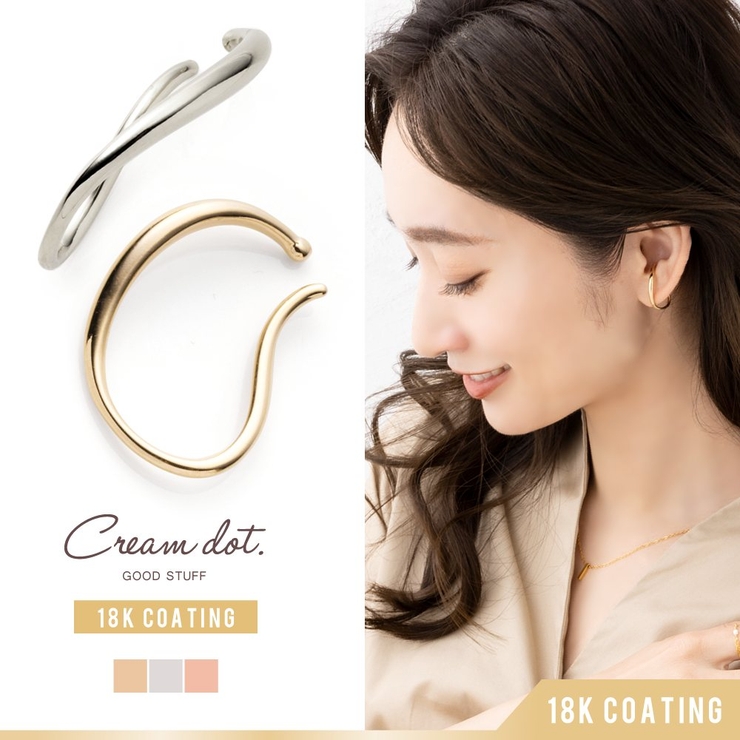 イヤーカフ 金属アレルギー ニッケルフリー | CREAM-DOT | 詳細画像1 
