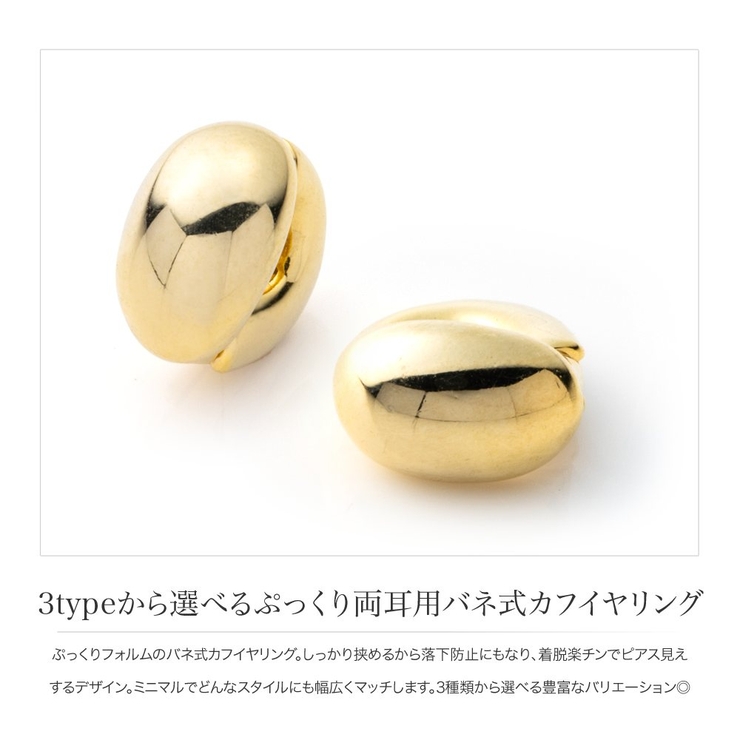 カフイヤリング 金属アレルギー ニッケルフリー | CREAM-DOT | 詳細画像3 