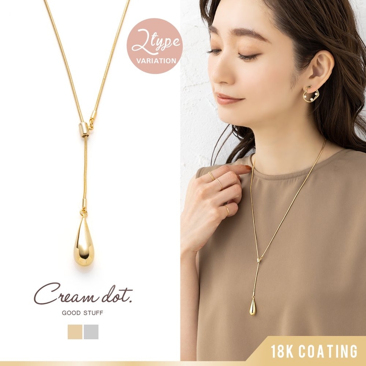 ネックレス ロングネックレス 金属アレルギー | CREAM-DOT | 詳細画像1 