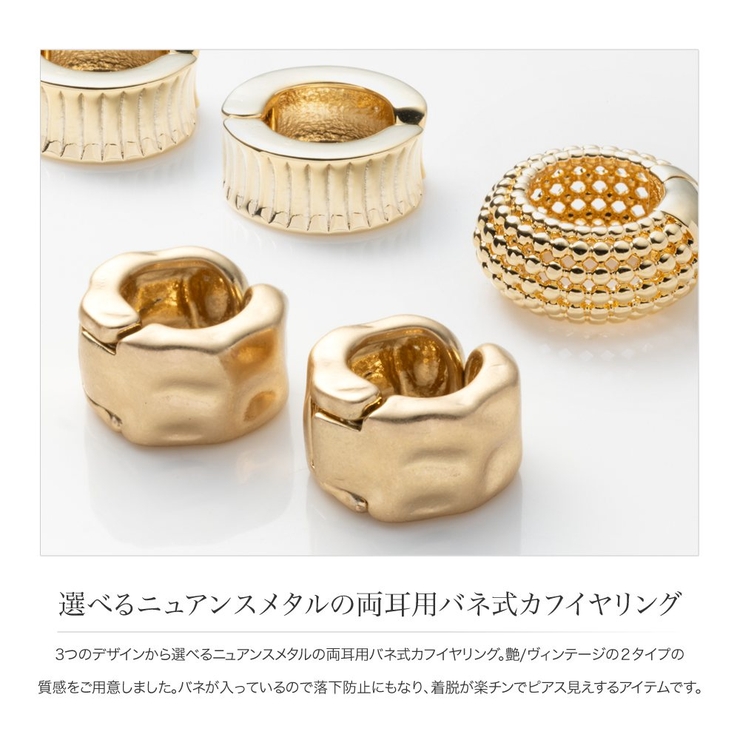 カフイヤリング 金属アレルギー ニッケルフリー | CREAM-DOT | 詳細画像2 