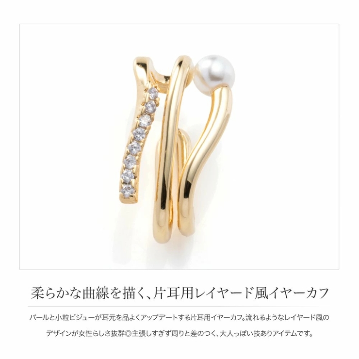 イヤーカフ 金属アレルギー ニッケルフリー | CREAM-DOT | 詳細画像3 