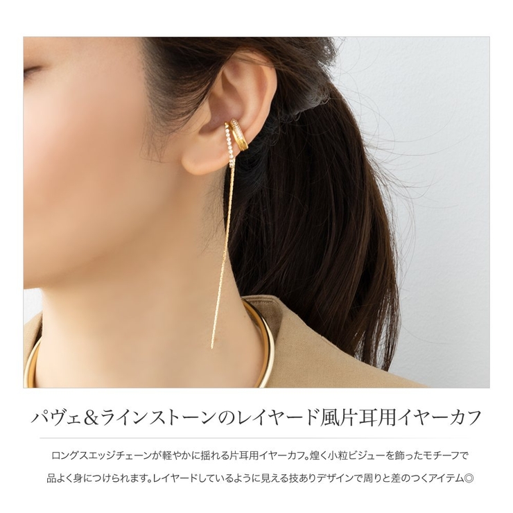 イヤーカフ 金属アレルギー ニッケルフリー | CREAM-DOT | 詳細画像2 