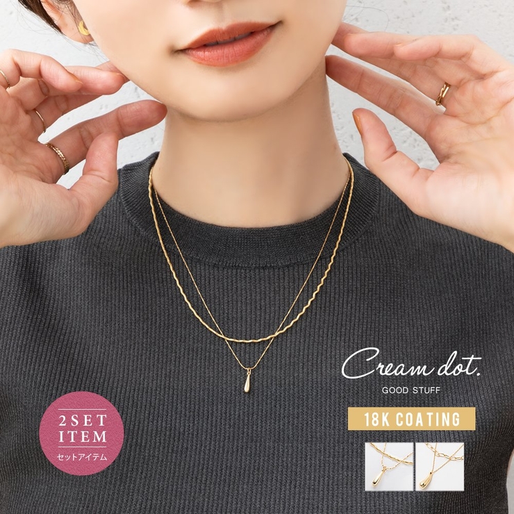 2点セット ネックレス 金属アレルギー | CREAM-DOT | 詳細画像1 